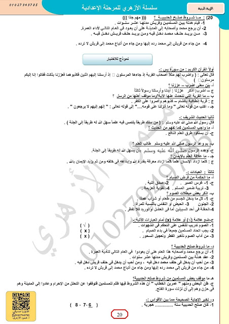 مراجعة متوقعة تربية إسلامية للصف الأول الإعدادي نوفمبر2023 Img_20231112054220_2850_46309