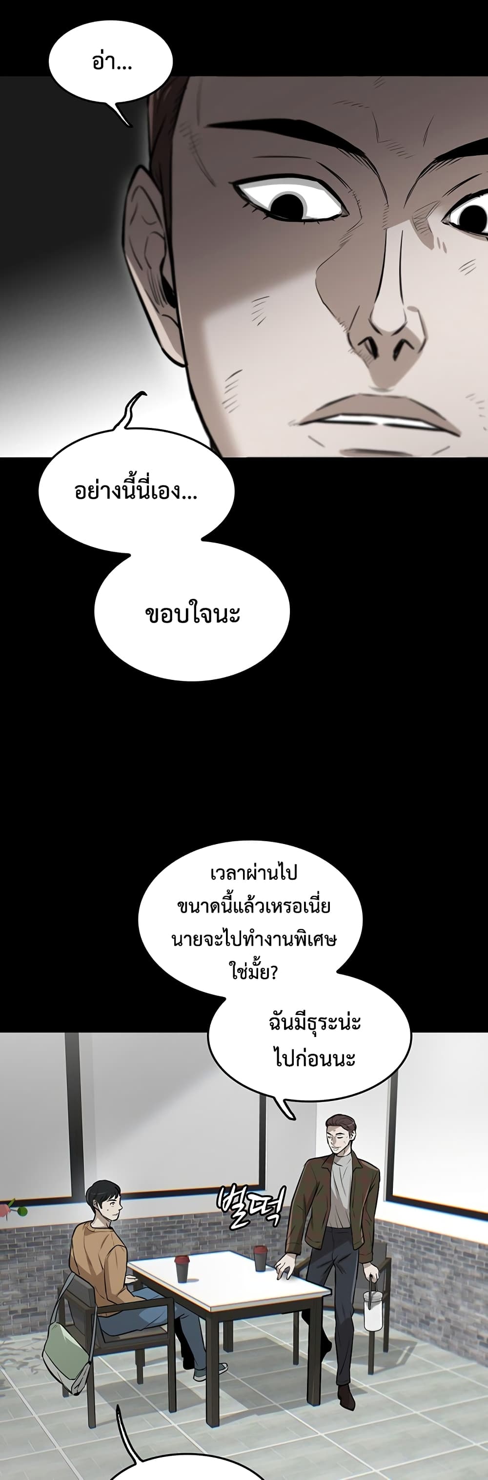 Mujin ตอนที่ 1