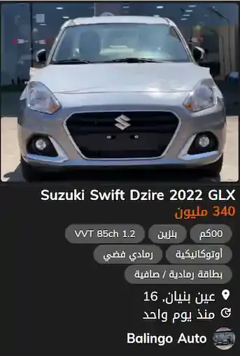 Suzuki موديل  Swift Dzire GLX 2022 .