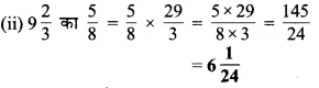 Solutions Class 7 गणित Chapter-2 (भिन्न एवं दशमलव)