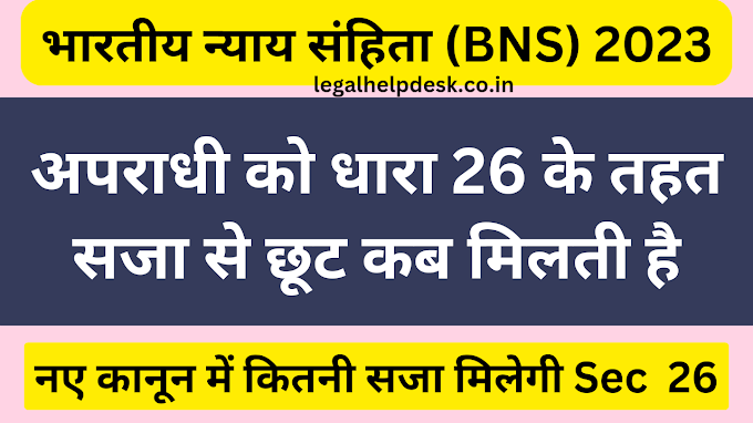 BNS Section 26, IPC 88 | Bhartiya Nyaya Sanhita 2023