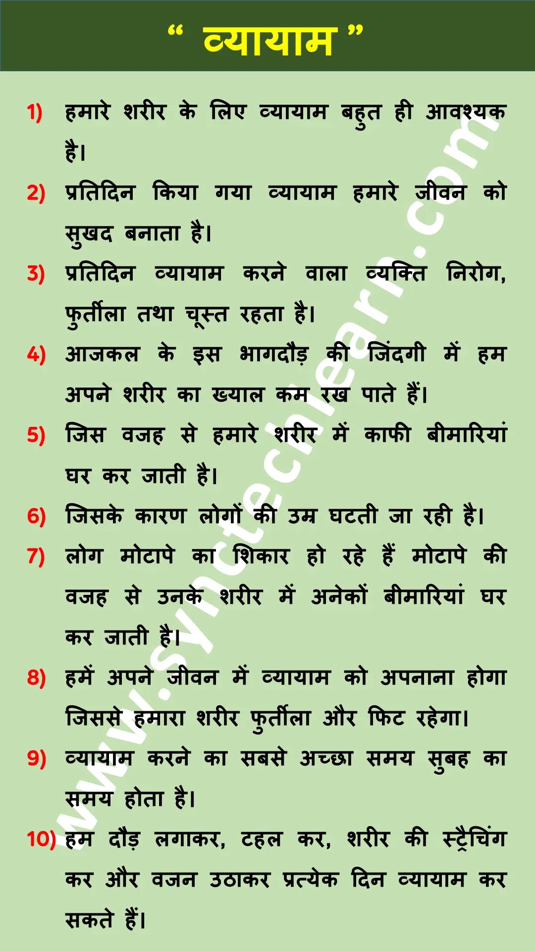 10 lines on Importance of Exercise in Hindi