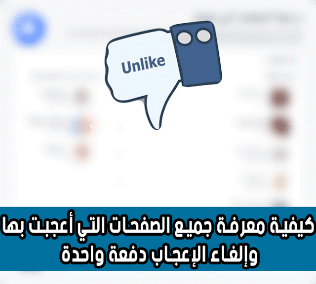 الفيس بوك 