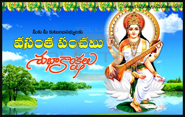 Vasantha-Panchami-Wishes-In-Telugu-HD-Wallpapers-Inspiration-quotes-Vasantha-Panchami-Greetings-Pictures-Telugu-Quotes-images-free