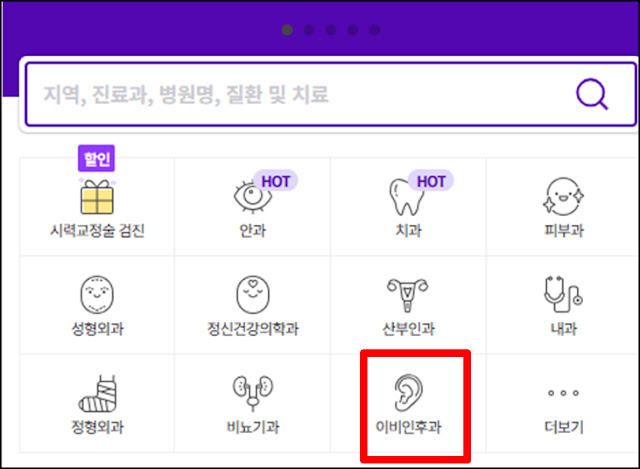 모두닥 병원 검색 페이지 이비인후과 선택 모두닥 병원 검색 페이지 이비인후과 선택