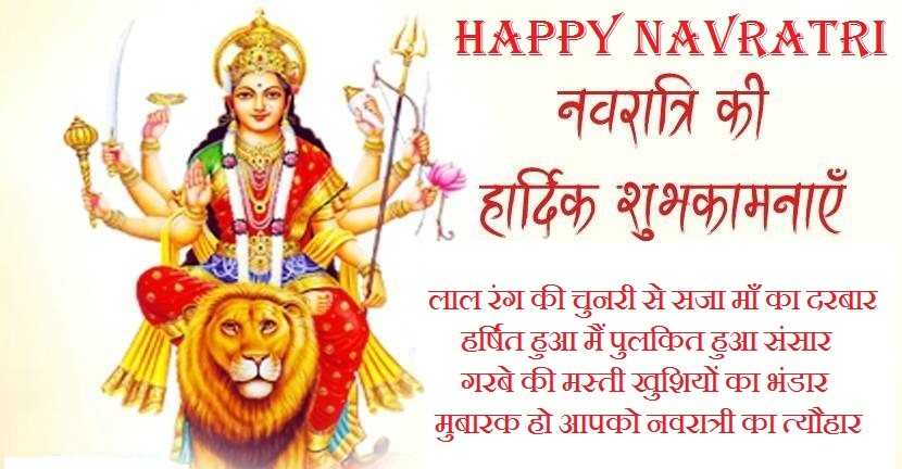 happy navratri images in hindi For Whatsapp
