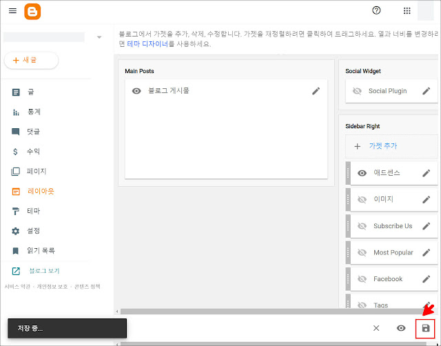 구글-블로그-스팟-애드센스-광고-추가