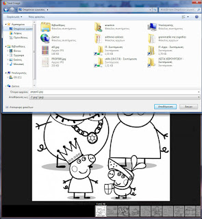 Πώς εκτυπώνουμε τις εικόνες