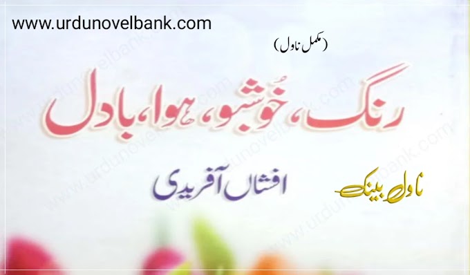 Novel in Urdu Rang Khushbo Hawa Badal by Afshan Afridi pdf