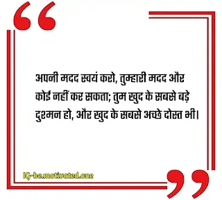 best motivational shayari,best hindi motivational quotes