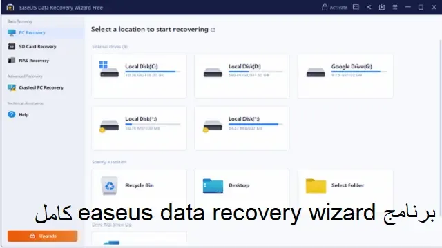 برنامج easeus data recovery wizard كامل
