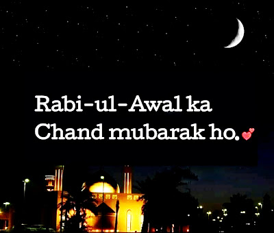 12 Rabi ul Awal ka Chand Mubarak ho Status, Pics DPs for WhatsApp Fb Instagram