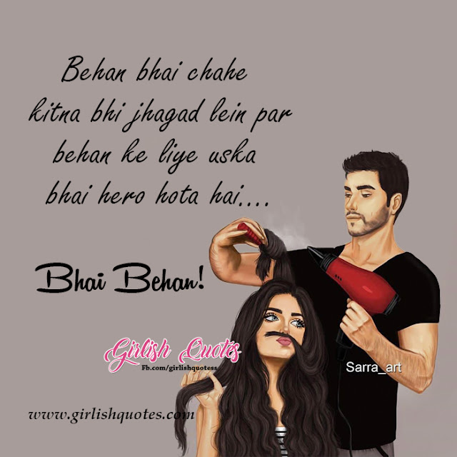 Bhai Behan Ka Pyar | Rakhi Special Quotes