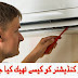 Tips for Repairing Air Conditioning Unit