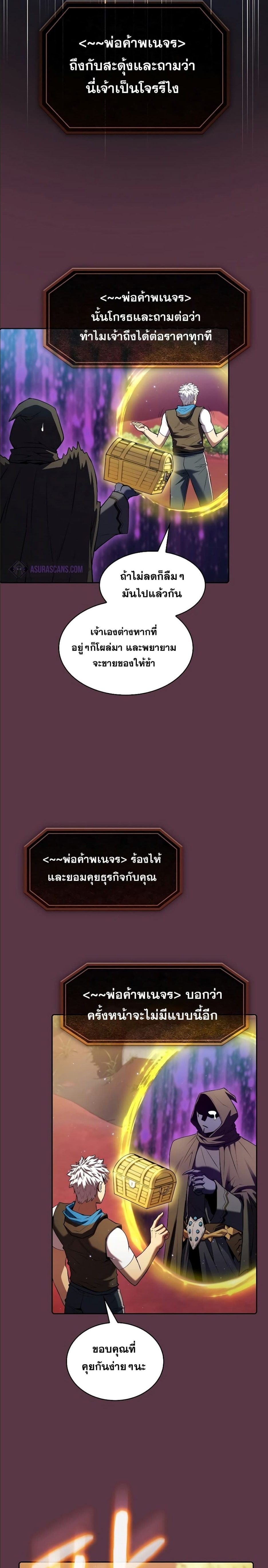 The Constellation ตอนที่ 105