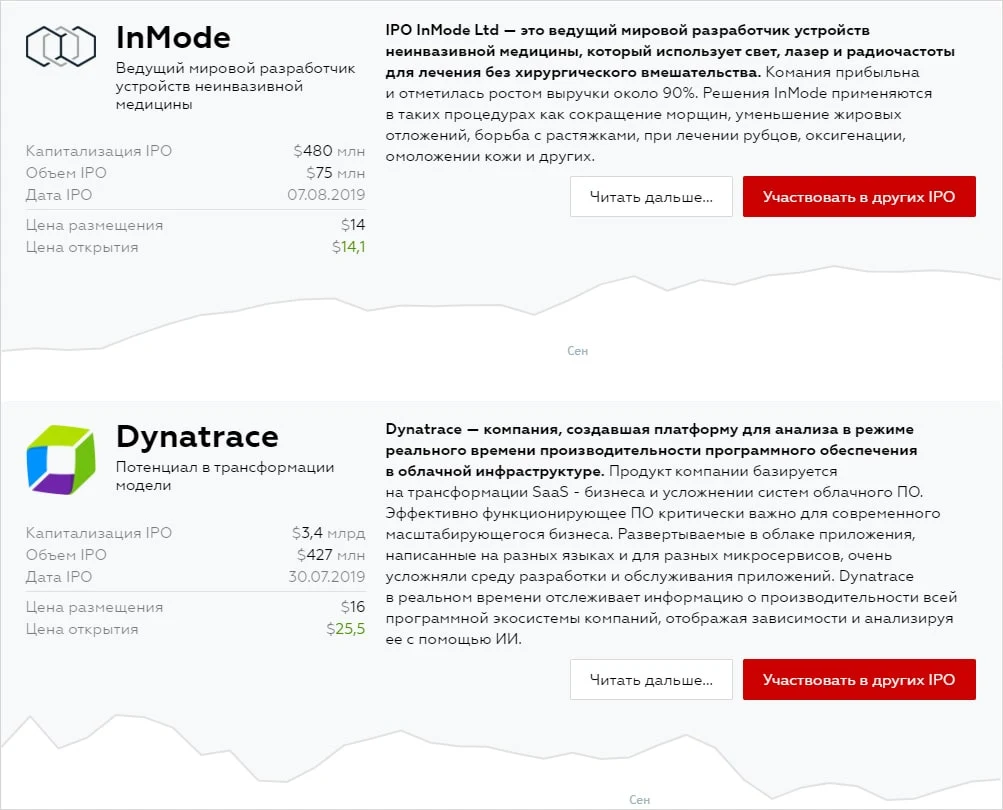 United Traders инвестиции в IPO