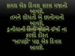 Romantic Gujarati Shayri 