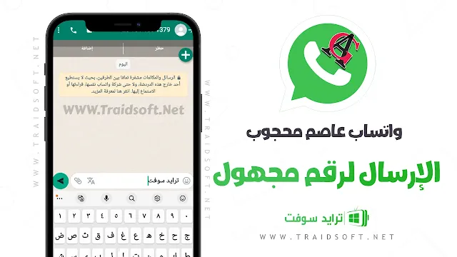 تنزيل واتس اب عاصم محجوب نسخة ارطغرل