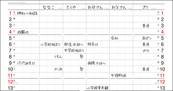 無料用紙net 無料用紙 15シンプルカレンダー ファミリータイプ バーチカルタイプ タテ ダウンロード