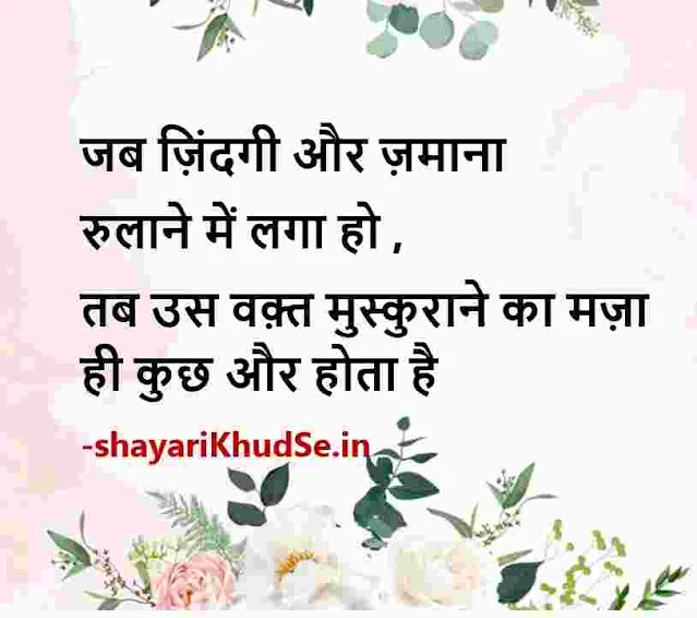 life positive thoughts in hindi images, positive thoughts in hindi hd images, motivation positive thoughts in hindi images