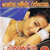 Nohandana Bambarindu 2 (නොහඬන බඹරිඳු 2) by Yauwana Samindra Rathnayaka