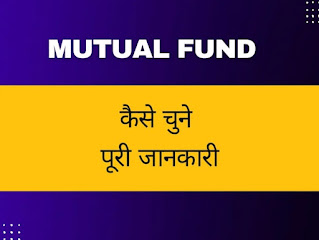 Mutual fund kaise chune image,  Mutual fund kaise select kare text