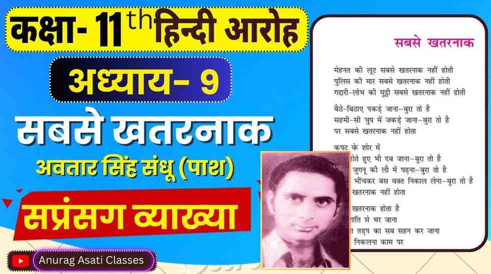Class 11th Hindi Chapter-9 Sabse Khatarnak | सबसे खतरनाक Easy Explained Vyakhya