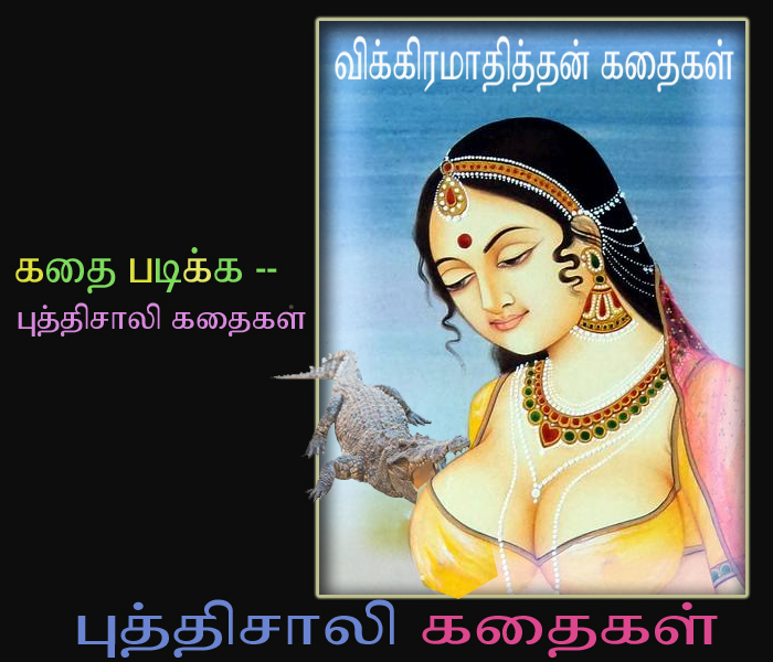 கடுமையான முயற்சி - puthisali kathaikal