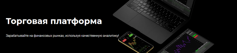 Мошеннические торговые платформы развода денег! Отзывы и информация