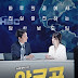 Korean Drama-Argon (2017)