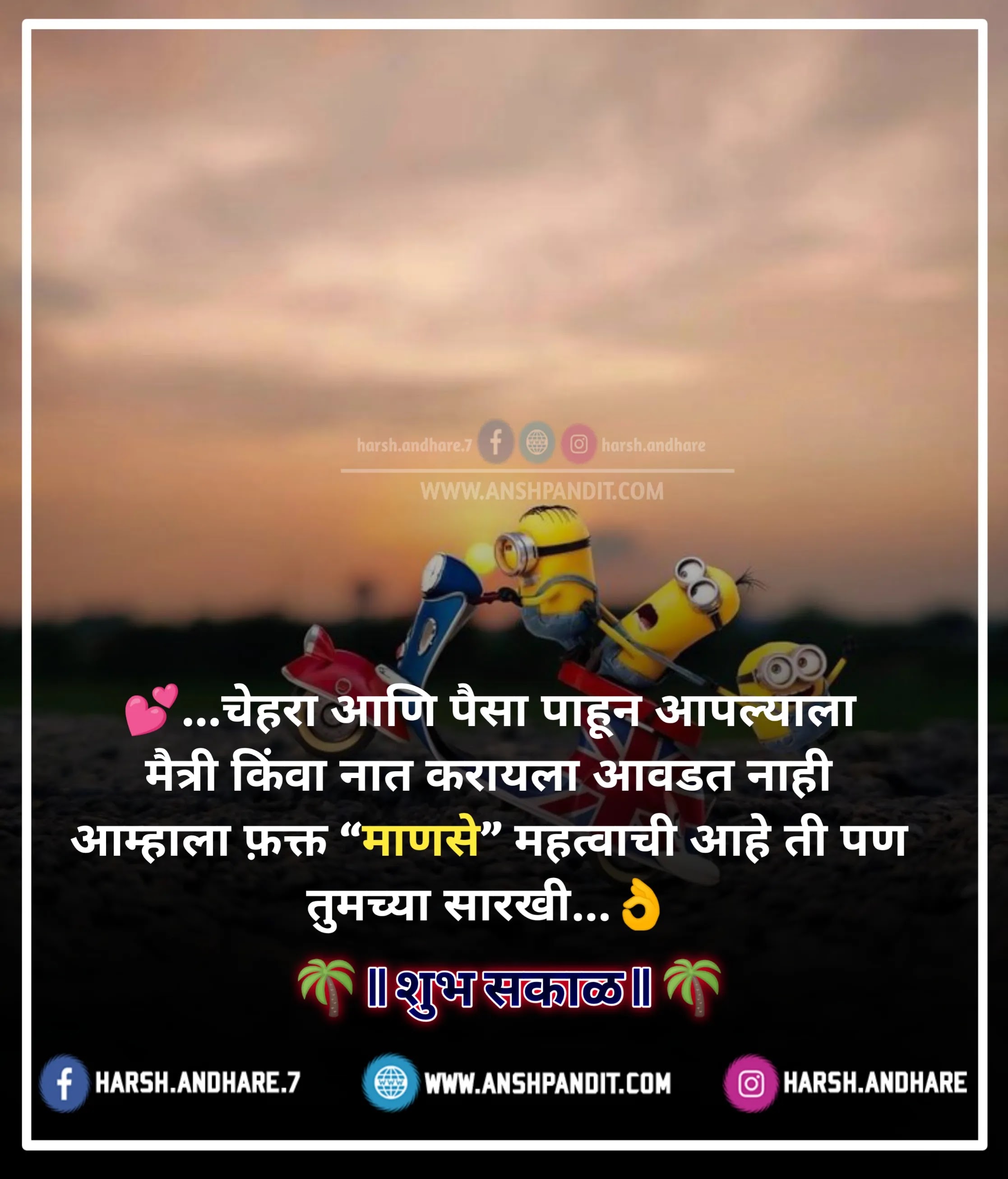 Good Morning Message in Marathi Images