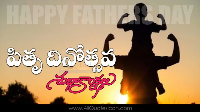 Happy Fathers Day Images Best Telugu Fathers Day Greetings Pictures Online Messages Telugu Quotes Free Download