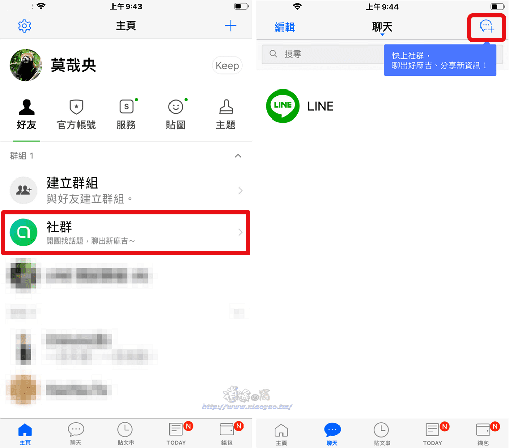 LINE 社群五千人網路聊天室