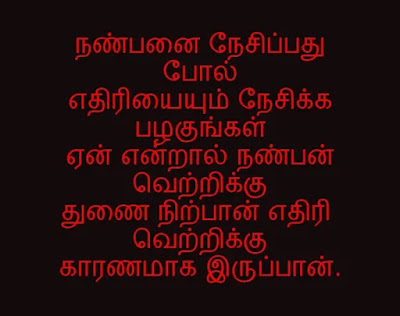 Enemy Quotes In Tamil