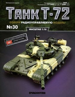 Читать онлайн журнал<br>Танк T-72 №30 (2015)<br>или скачать журнал бесплатно