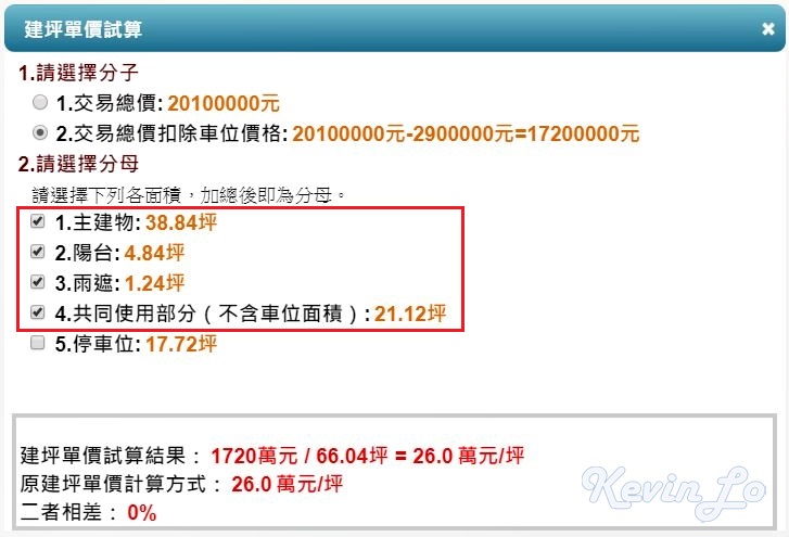 實價登錄新功能 房屋單價試算更清楚 房地產筆記 痞客邦