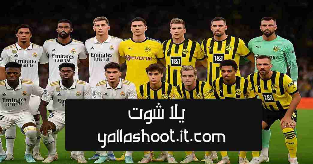 مشاهدة مباراة ريال مدريد وبروسيا دورتموند – قمة أوروبية في كأس العالم للأندية 2025