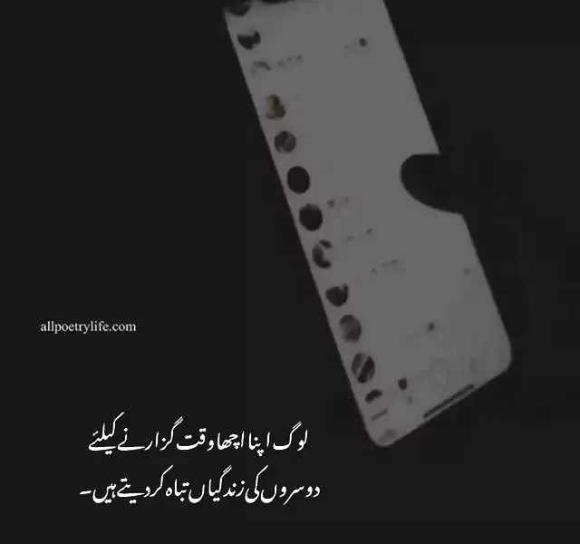 Best Poetry In Urdu Text | Sad Quotes Urdu, Shayari, Status