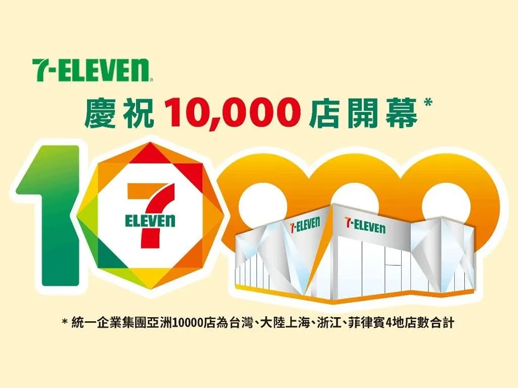 統一超商｜7-11亞洲第10000店在台南安平｜亞萬門市-預計7/12開幕｜優惠情報登場