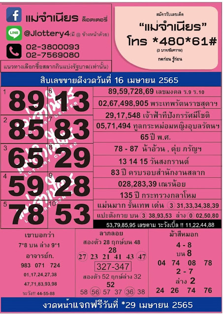 แม่จำเนียร งวด 16 เมษายน 2565 OHO999.com