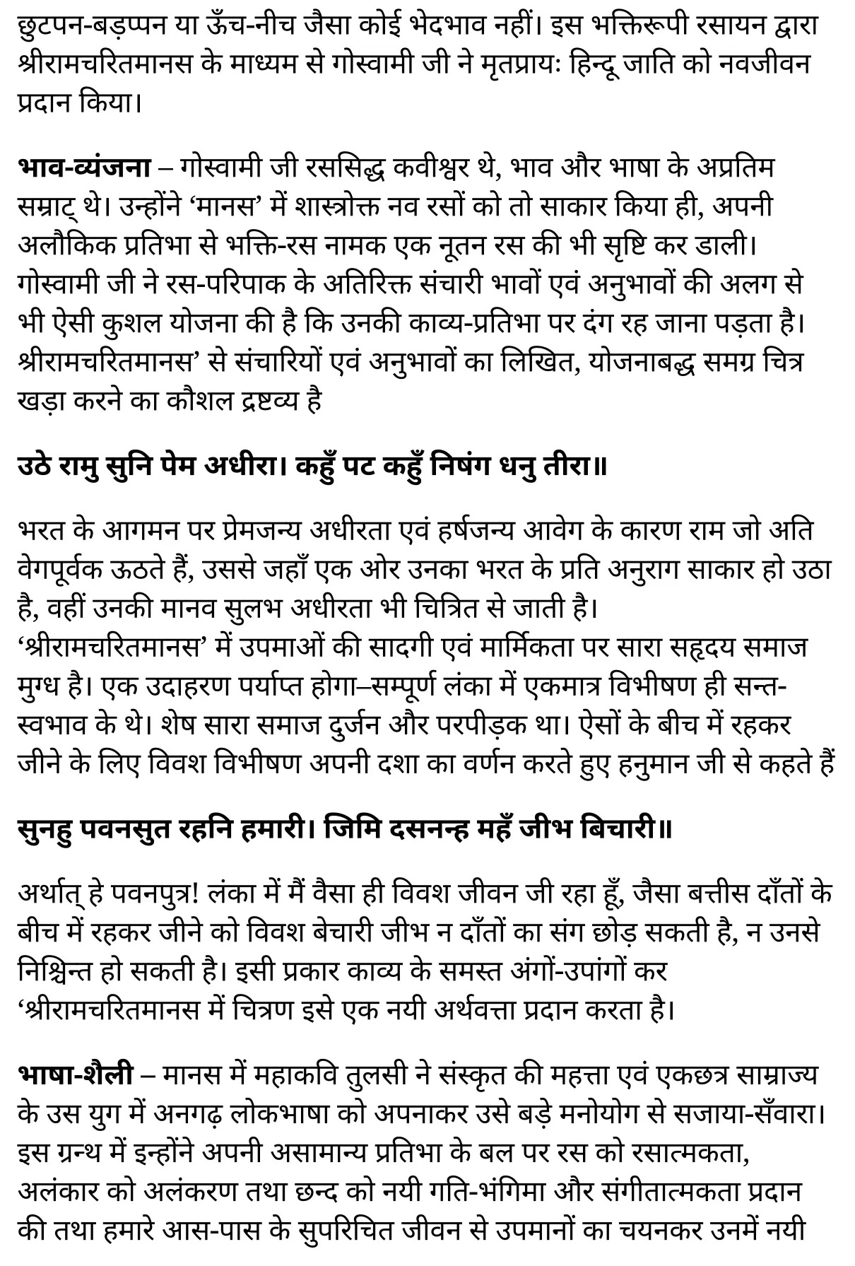 कक्षा 11 साहित्यिक हिंदी साहित्यिक निबन्ध  के नोट्स साहित्यिक हिंदी में एनसीईआरटी समाधान,   class 11 sahityik hindi saahityik nibandh,  class 11 sahityik hindi saahityik nibandh ncert solutions in sahityik hindi,  class 11 sahityik hindi saahityik nibandh notes in sahityik hindi,  class 11 sahityik hindi saahityik nibandh question answer,  class 11 sahityik hindi saahityik nibandh notes,  11   class saahityik nibandh in sahityik hindi,  class 11 sahityik hindi saahityik nibandh in sahityik hindi,  class 11 sahityik hindi saahityik nibandh important questions in sahityik hindi,  class 11 sahityik hindi  saahityik nibandh notes in sahityik hindi,  class 11 sahityik hindi saahityik nibandh test,  class 11 sahityik hindi saahityik nibandh pdf,  class 11 sahityik hindi saahityik nibandh notes pdf,  class 11 sahityik hindi saahityik nibandh exercise solutions,  class 11 sahityik hindi saahityik nibandh, class 11 sahityik hindi saahityik nibandh notes study rankers,  class 11 sahityik hindi saahityik nibandh notes,  class 11 sahityik hindi  saahityik nibandh notes,   saahityik nibandh 11  notes pdf, saahityik nibandh class 11  notes  ncert,  saahityik nibandh class 11 pdf,   saahityik nibandh  book,    saahityik nibandh quiz class 11  ,       11  th saahityik nibandh    book up board,       up board 11  th saahityik nibandh notes,  कक्षा 11 साहित्यिक हिंदी साहित्यिक निबन्ध , कक्षा 11 साहित्यिक हिंदी का साहित्यिक निबन्ध , कक्षा 11 साहित्यिक हिंदी  के साहित्यिक निबन्ध  के नोट्स साहित्यिक हिंदी में, कक्षा 11 का साहित्यिक हिंदी साहित्यिक निबन्ध का प्रश्न उत्तर, कक्षा 11 साहित्यिक हिंदी साहित्यिक निबन्ध  के नोट्स, 11 कक्षा साहित्यिक हिंदी साहित्यिक निबन्ध   साहित्यिक हिंदी में,कक्षा 11 साहित्यिक हिंदी साहित्यिक निबन्ध  साहित्यिक हिंदी में, कक्षा 11 साहित्यिक हिंदी साहित्यिक निबन्ध  महत्वपूर्ण प्रश्न साहित्यिक हिंदी में,कक्षा 11 के साहित्यिक हिंदी के नोट्स साहित्यिक हिंदी में,साहित्यिक हिंदी  कक्षा 11 नोट्स pdf,  साहित्यिक हिंदी  कक्षा 11 नोट्स 2021 ncert,  साहित्यिक हिंदी  कक्षा 11 pdf,  साहित्यिक हिंदी  पुस्तक,  साहित्यिक हिंदी की बुक,  साहित्यिक हिंदी  प्रश्नोत्तरी class 11  , 11   वीं साहित्यिक हिंदी  पुस्तक up board,  बिहार बोर्ड 11  पुस्तक वीं साहित्यिक हिंदी नोट्स,    11th sahityik hindi saahityik nibandh   book in hindi, 11th sahityik hindi saahityik nibandh notes in hindi, cbse books for class 11  , cbse books in hindi, cbse ncert books, class 11   sahityik hindi saahityik nibandh   notes in hindi,  class 11   sahityik hindi ncert solutions, sahityik hindi saahityik nibandh 2020, sahityik hindi saahityik nibandh  2021, sahityik hindi saahityik nibandh   2022, sahityik hindi saahityik nibandh  book class 11  , sahityik hindi saahityik nibandh book in hindi, sahityik hindi saahityik nibandh  class 11   in hindi, sahityik hindi saahityik nibandh   notes for class 11   up board in hindi, ncert all books, ncert app in sahityik hindi, ncert book solution, ncert books class 10, ncert books class 11  , ncert books for class 7, ncert books for upsc in hindi, ncert books in hindi class 10, ncert books in hindi for class 11 sahityik hindi saahityik nibandh  , ncert books in hindi for class 6, ncert books in hindi pdf, ncert class 11 sahityik hindi book, ncert english book, ncert sahityik hindi saahityik nibandh  book in hindi, ncert sahityik hindi saahityik nibandh  books in hindi pdf, ncert sahityik hindi saahityik nibandh class 11 ,    ncert in hindi,  old ncert books in hindi, online ncert books in hindi,  up board 11  th, up board 11  th syllabus, up board class 10 sahityik hindi book, up board class 11   books, up board class 11   new syllabus, up board intermediate sahityik hindi saahityik nibandh  syllabus, up board intermediate syllabus 2021, Up board Master 2021, up board model paper 2021, up board model paper all subject, up board new syllabus of class 11  th sahityik hindi saahityik nibandh ,