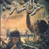 Manzil Aur Musafir By Inayatullah