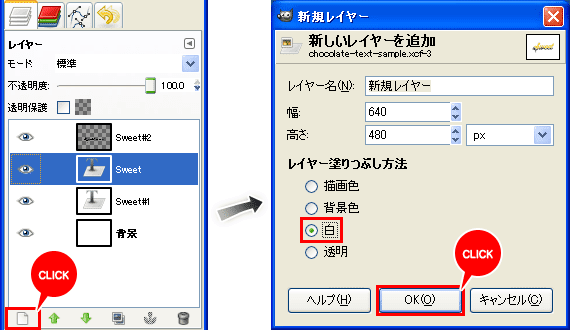 「Sweet」レイヤーと「Sweet#2」レイヤーの間に白いレイヤーを追加する。