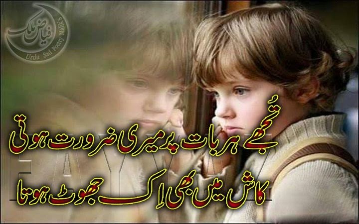 Urdu Poetry Pictures and Images