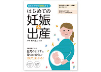 大泉書店「おなかの中を可視可する！初めての妊娠＆出産」のカバーイラスト。