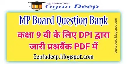 MP Board New Question Bank 2022