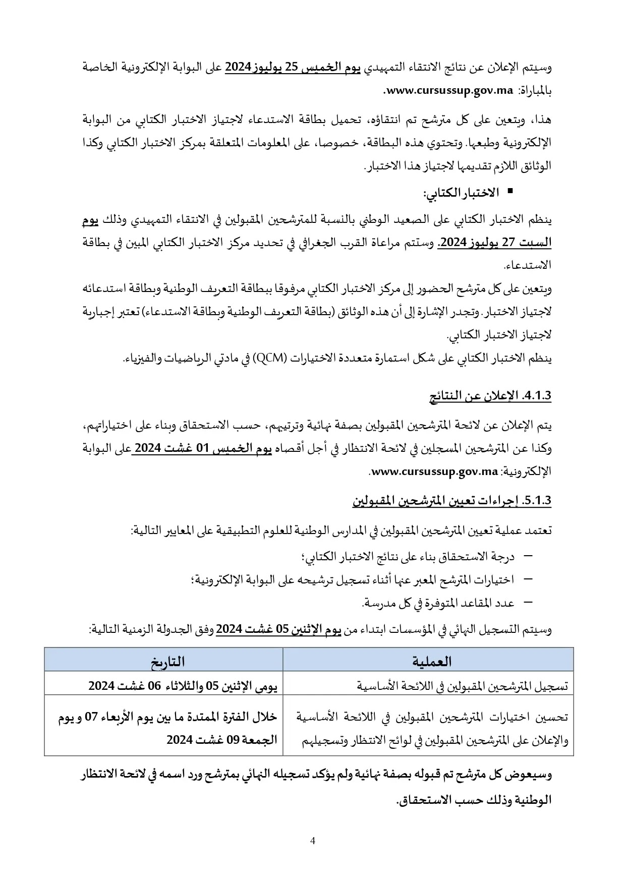 ولوج المدارس الوطنية للعلوم التطبيقية 2024-2024