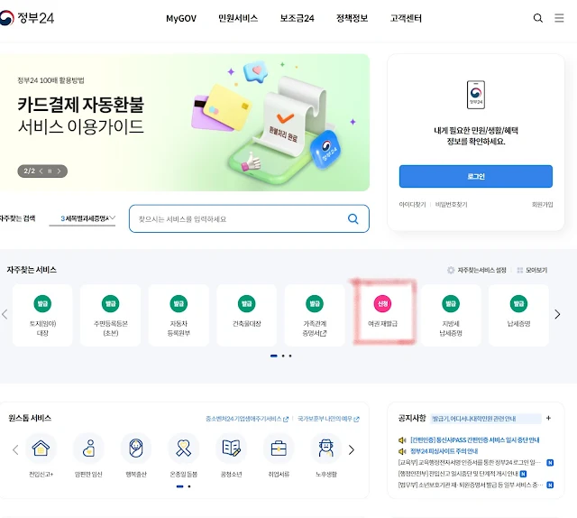 정부24-홈페이지-여권-재발급-신청-방법