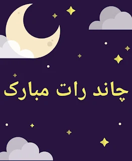 Chand Raat Mubarak DP / Status of Social Media Collection