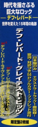 CDの帯：デフ・レパード・グレイテスト・ヒッツ / デフ・レパード